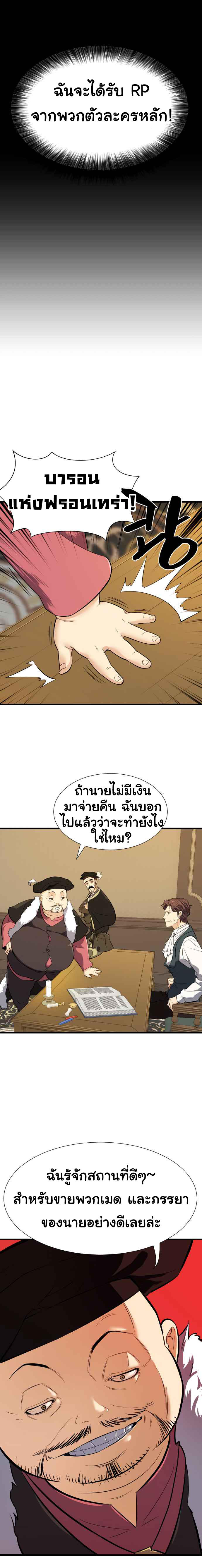 The World’s Best Engineer ตอนที่ 3 17