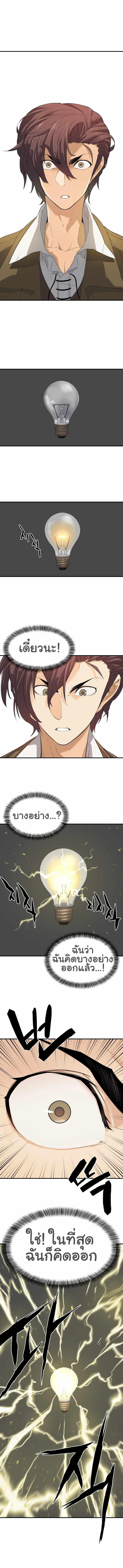 The World’s Best Engineer ตอนที่ 1 17