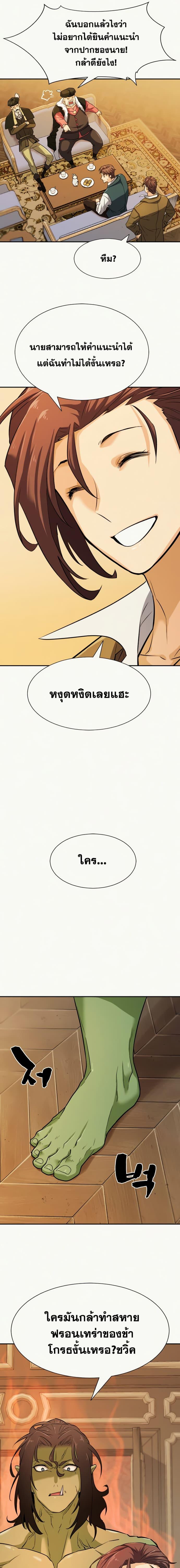 The World’s Best Engineer ตอนที่ 18 17