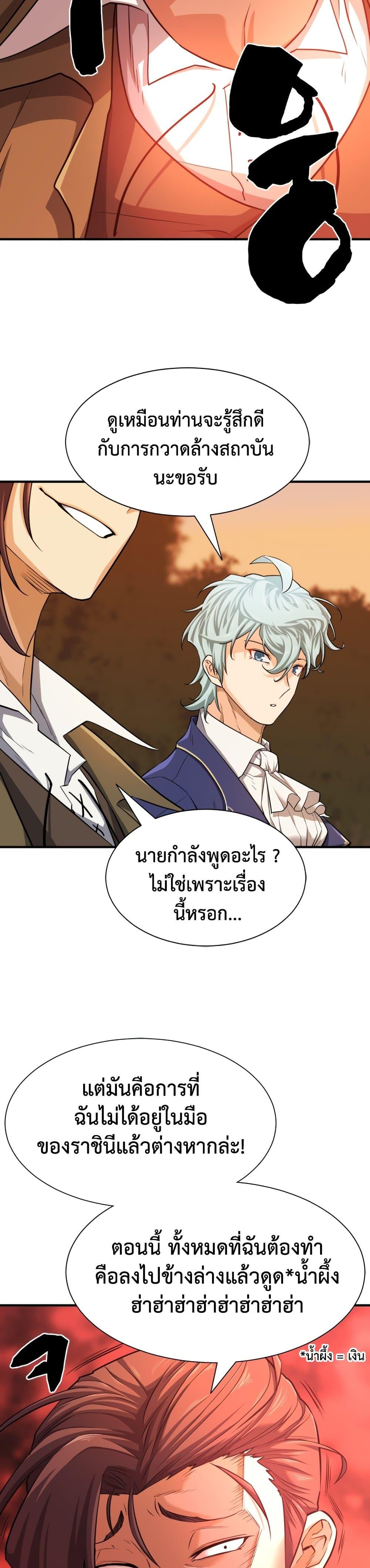 The World’s Best Engineer ตอนที่ 42 17