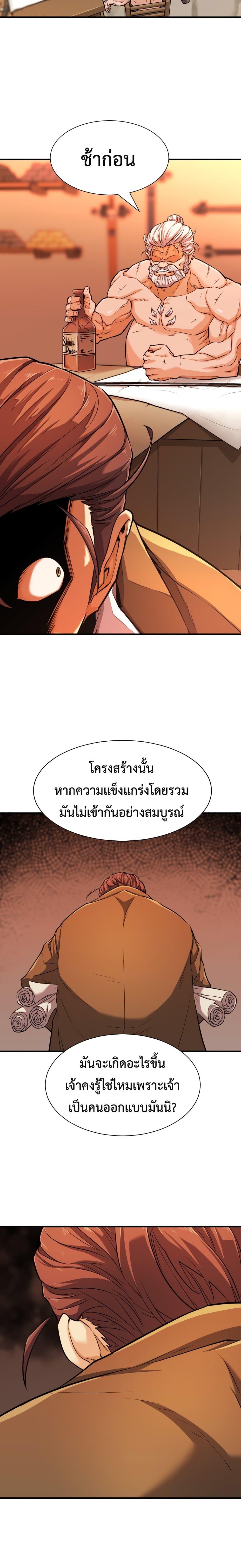 The World’s Best Engineer ตอนที่ 40 17