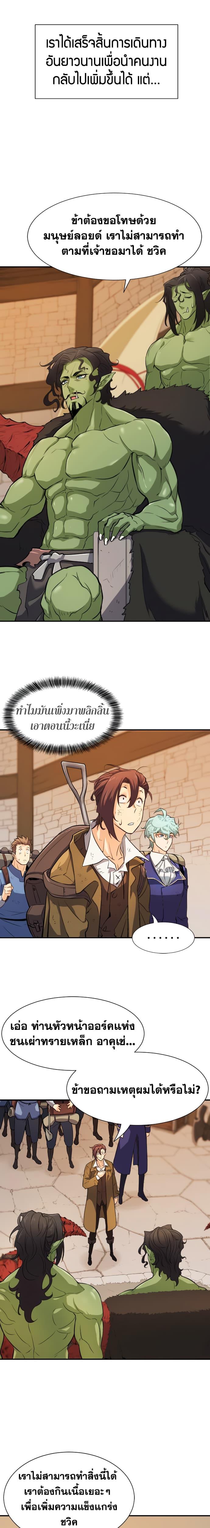 The World’s Best Engineer ตอนที่ 13 18