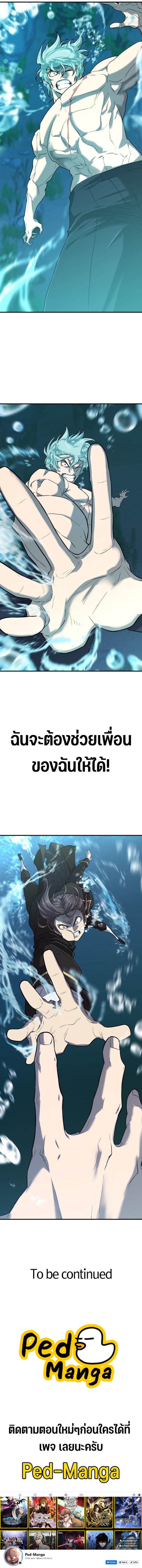 The World’s Best Engineer ตอนที่ 108 18