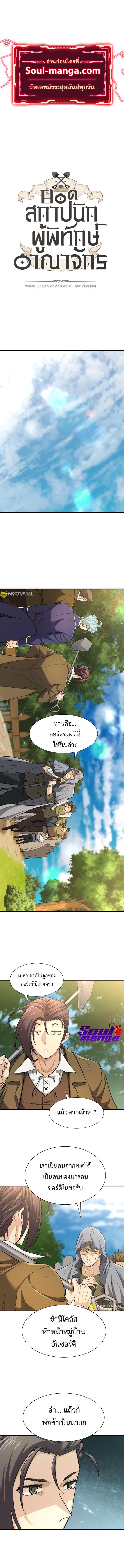 The World’s Best Engineer ตอนที่ 58 1