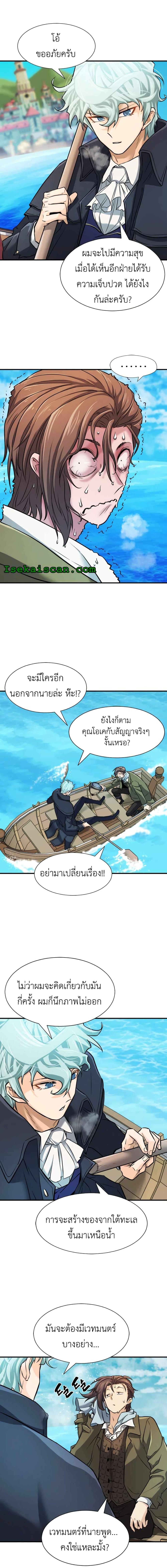The World’s Best Engineer ตอนที่ 25 18