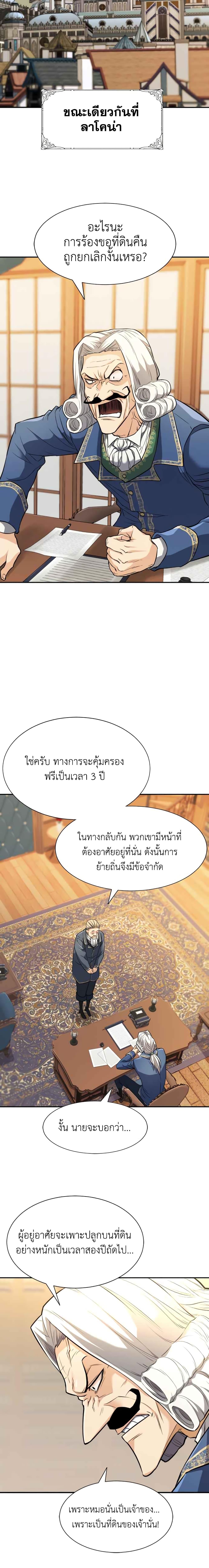 The World’s Best Engineer ตอนที่ 21 18