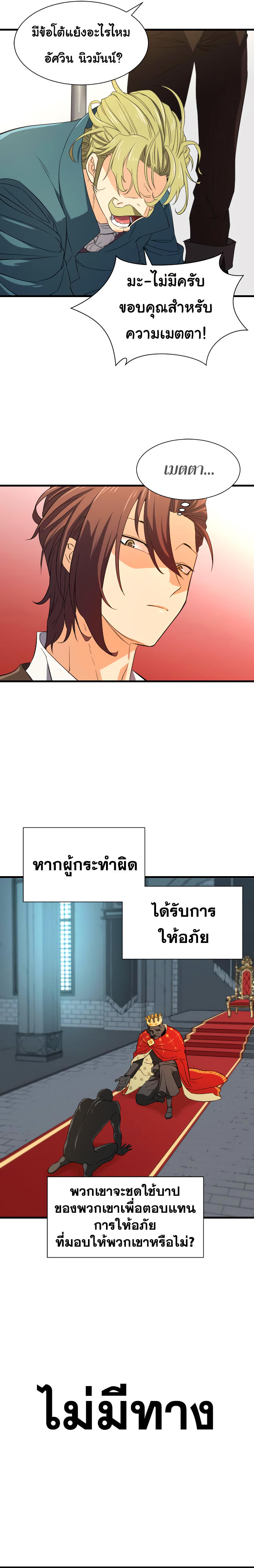 The World’s Best Engineer ตอนที่ 7 18