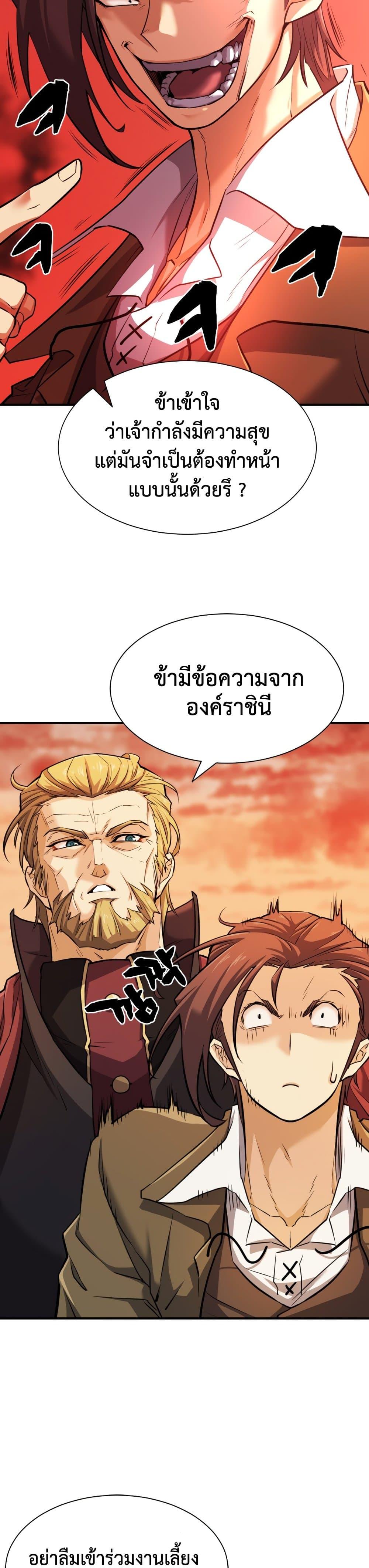 The World’s Best Engineer ตอนที่ 42 18