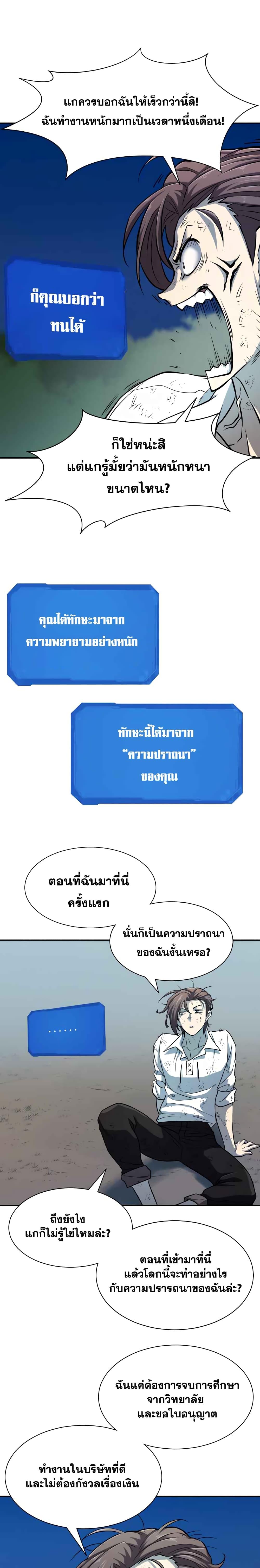 The World’s Best Engineer ตอนที่ 19 18