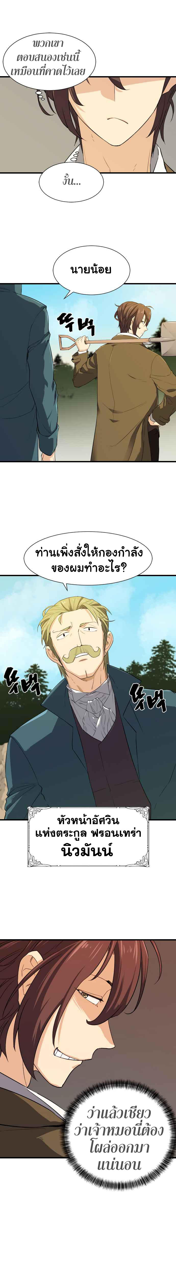 The World’s Best Engineer ตอนที่ 4 18