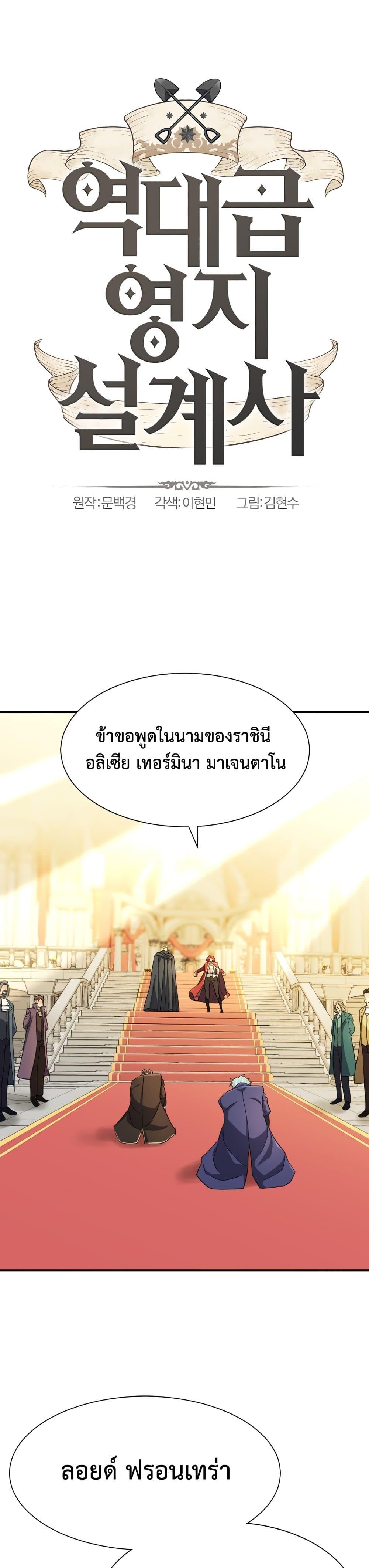 The World’s Best Engineer ตอนที่ 42 1