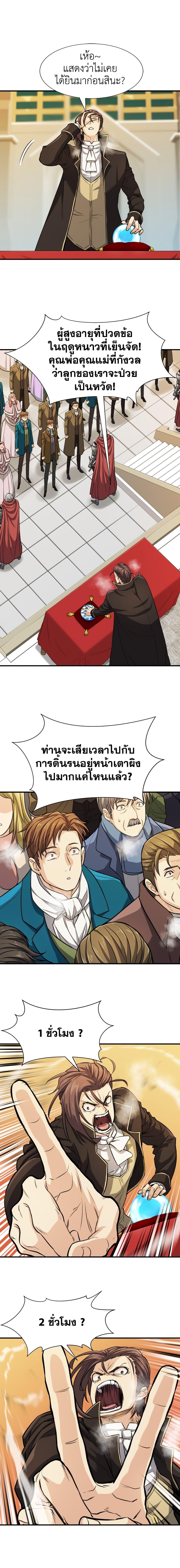 The World’s Best Engineer ตอนที่ 35 18