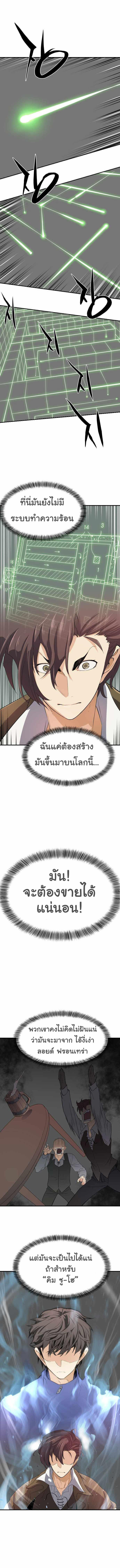The World’s Best Engineer ตอนที่ 1 18