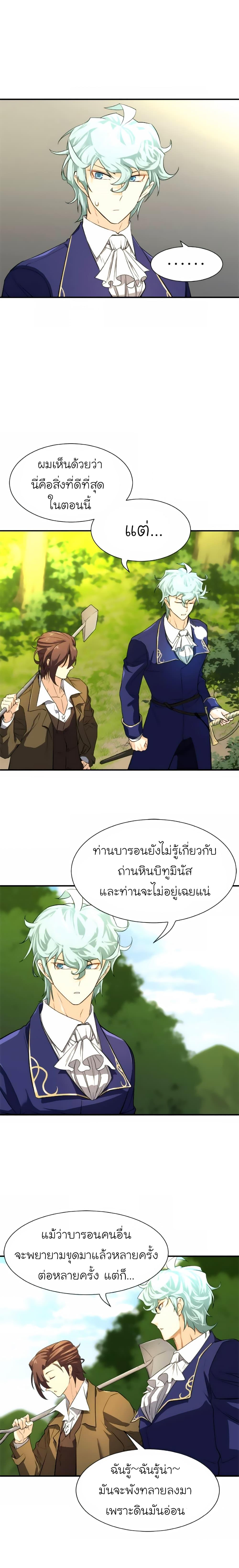 The World’s Best Engineer ตอนที่ 9 18