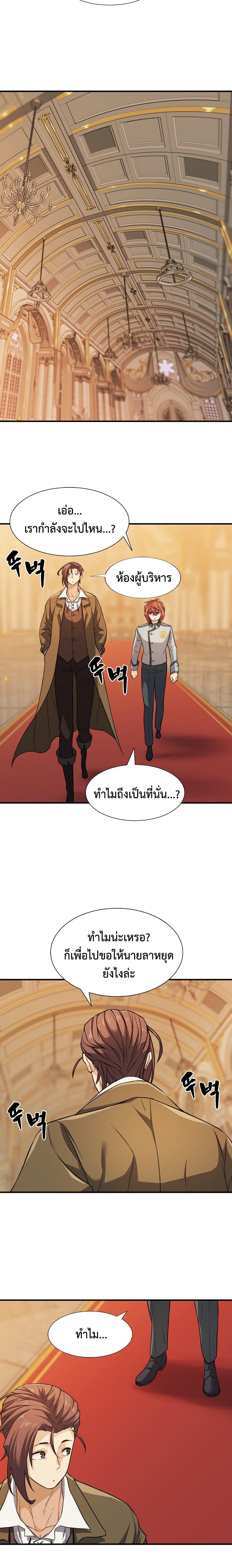 The World’s Best Engineer ตอนที่ 39 19