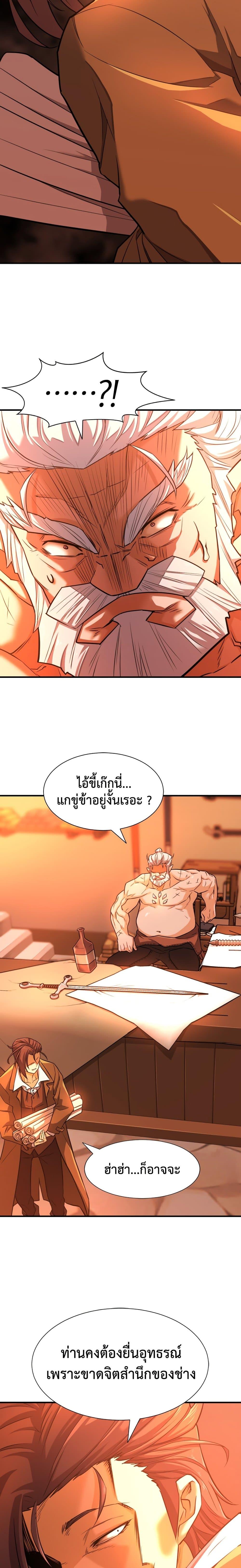 The World’s Best Engineer ตอนที่ 40 19