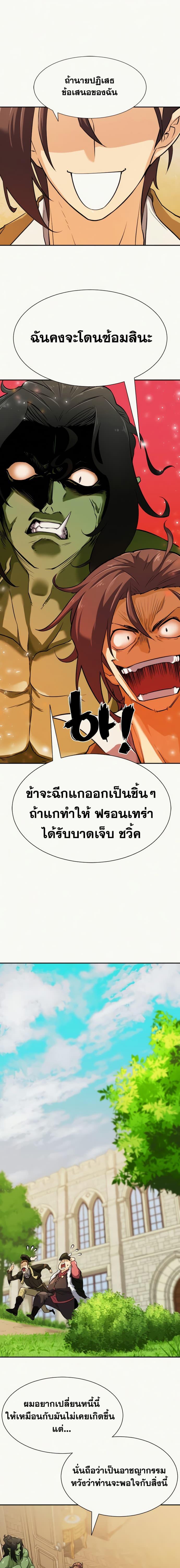 The World’s Best Engineer ตอนที่ 18 19