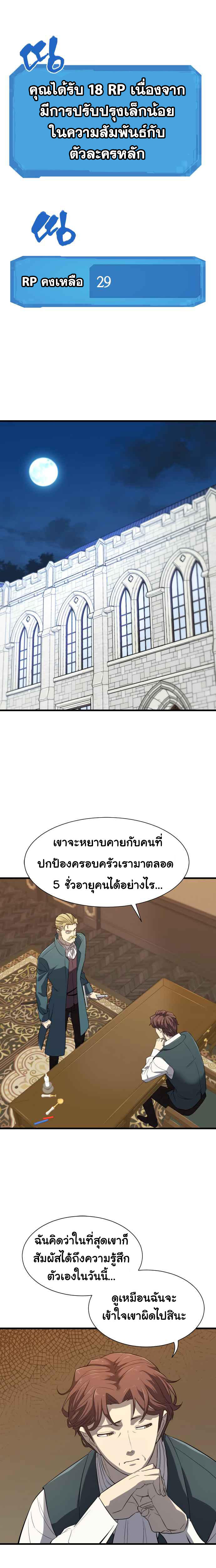 The World’s Best Engineer ตอนที่ 5 19