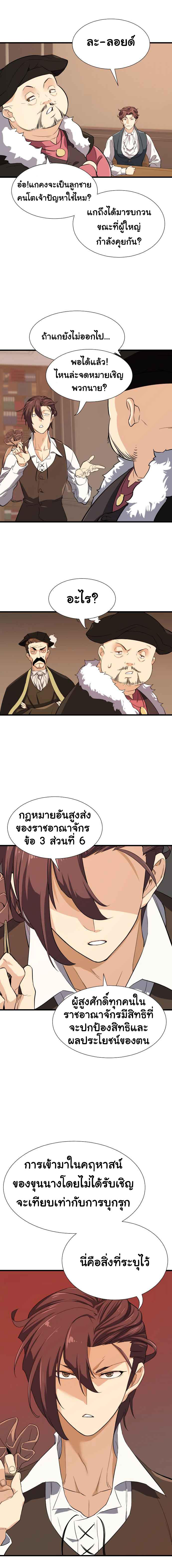 The World’s Best Engineer ตอนที่ 3 19