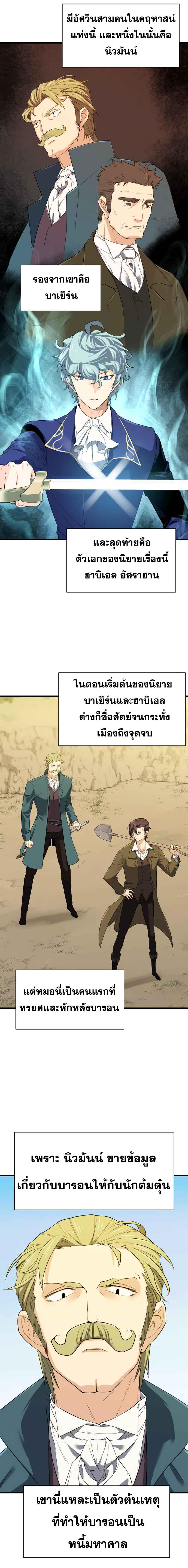 The World’s Best Engineer ตอนที่ 4 19