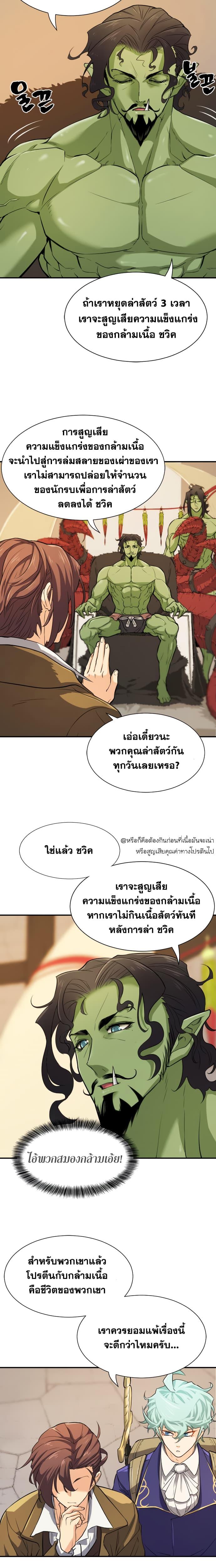 The World’s Best Engineer ตอนที่ 13 19