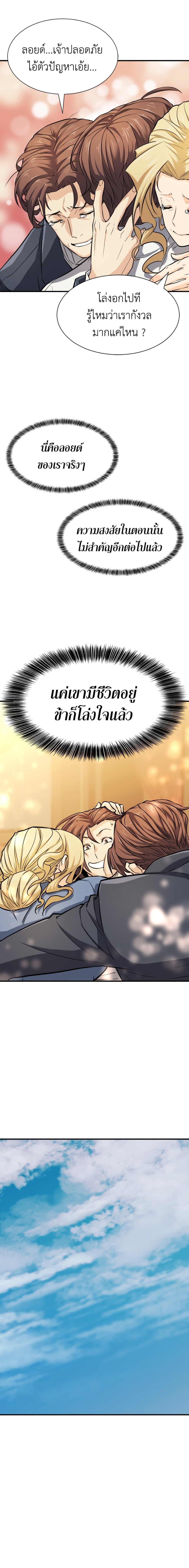 The World’s Best Engineer ตอนที่ 34 18