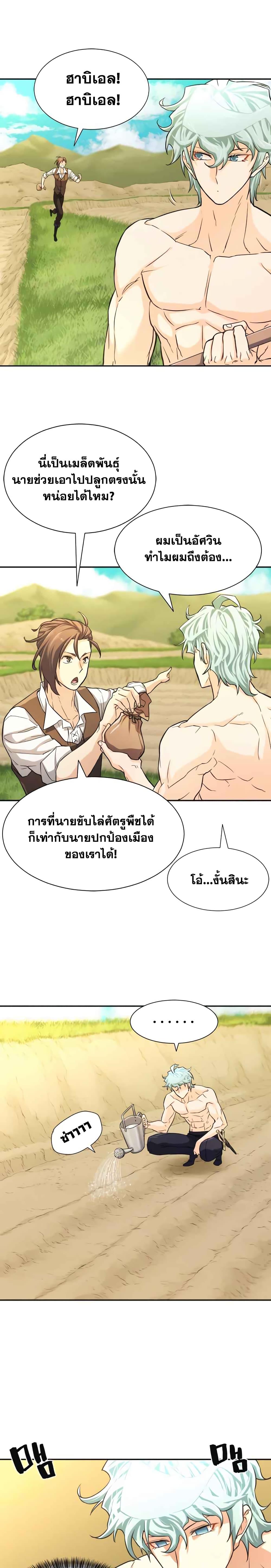 The World’s Best Engineer ตอนที่ 20 19