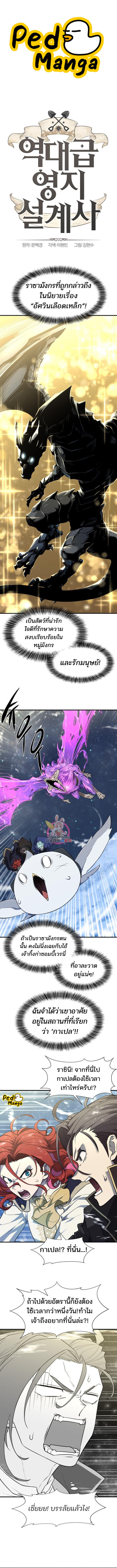 The World’s Best Engineer ตอนที่ 107 1