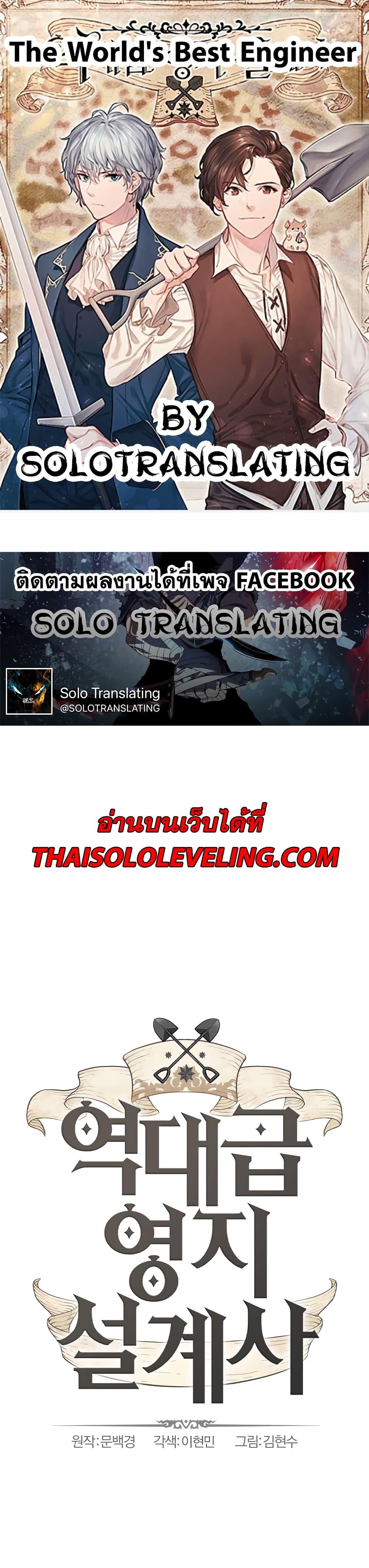 The World’s Best Engineer ตอนที่ 43 1