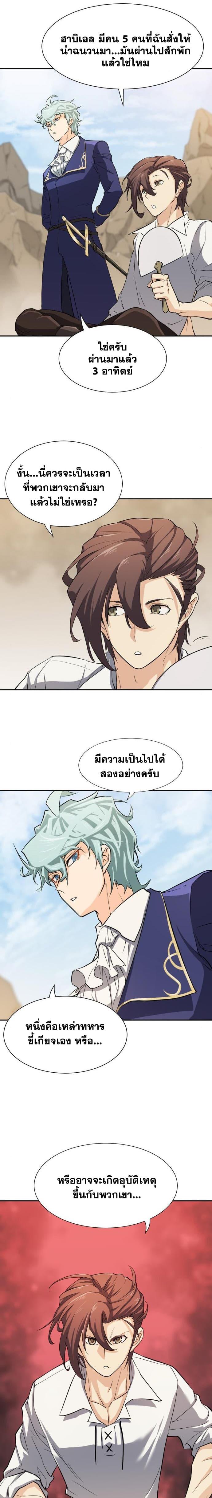 The World’s Best Engineer ตอนที่ 14 20