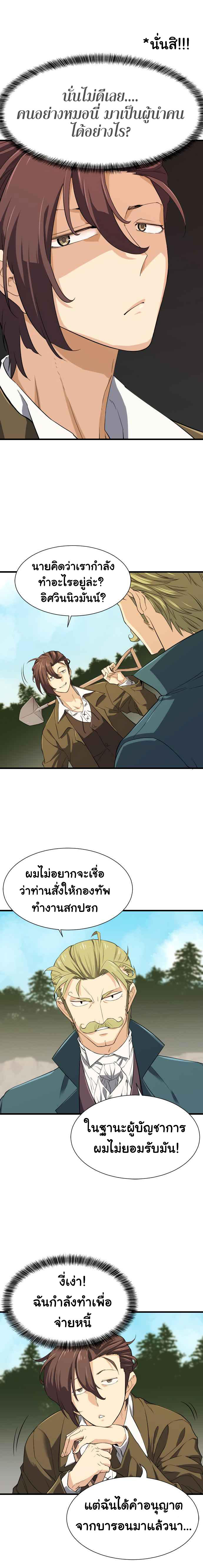 The World’s Best Engineer ตอนที่ 4 20