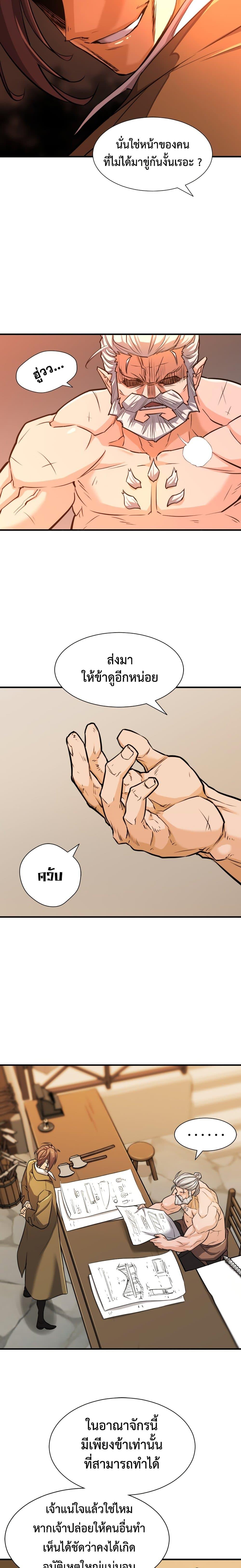 The World’s Best Engineer ตอนที่ 40 20