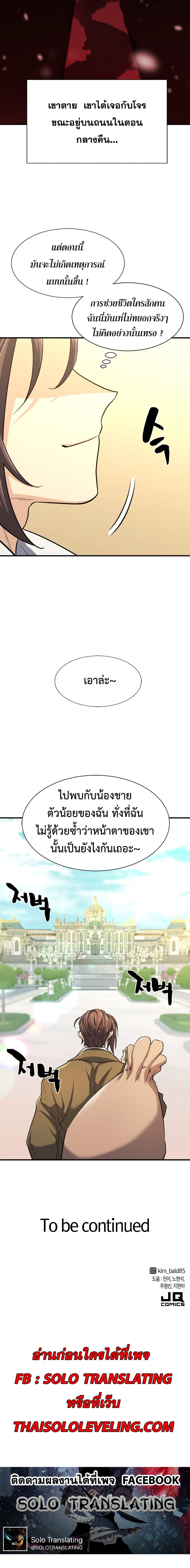 The World’s Best Engineer ตอนที่ 37 20