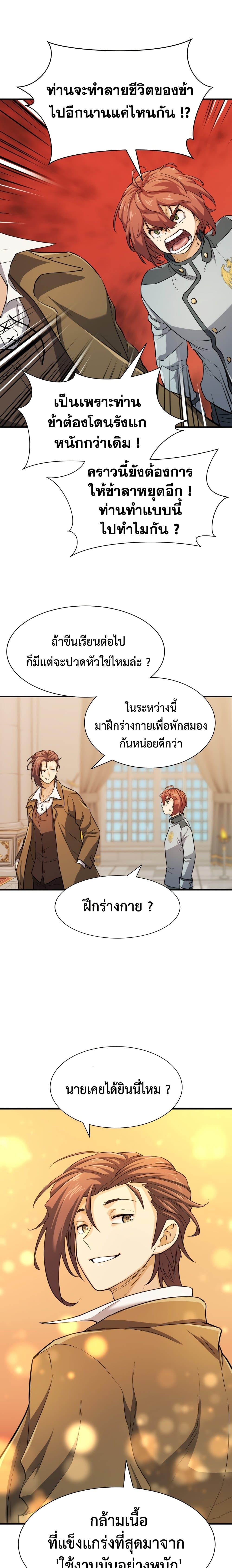 The World’s Best Engineer ตอนที่ 39 20