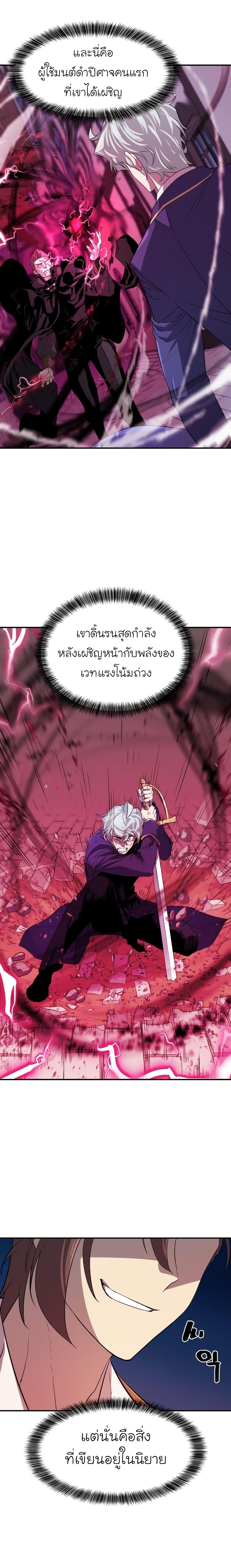 The World’s Best Engineer ตอนที่ 8 20