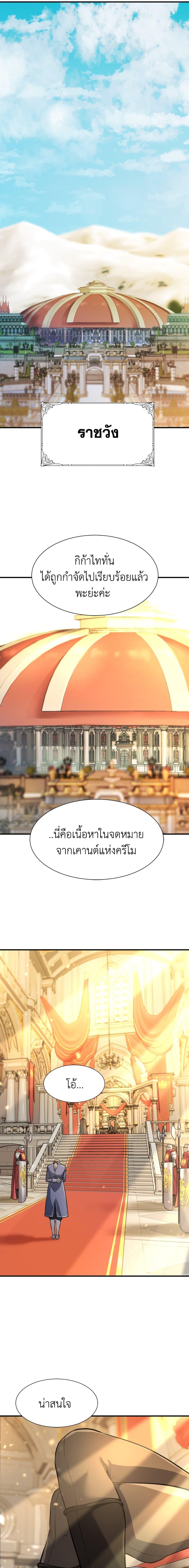 The World’s Best Engineer ตอนที่ 34 19