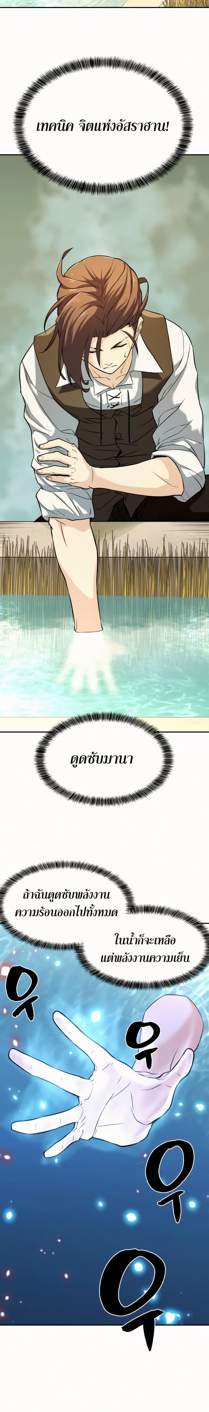 The World’s Best Engineer ตอนที่ 17 20