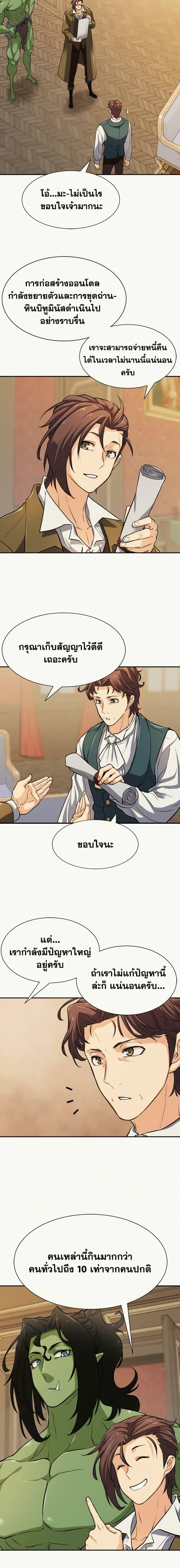 The World’s Best Engineer ตอนที่ 18 20