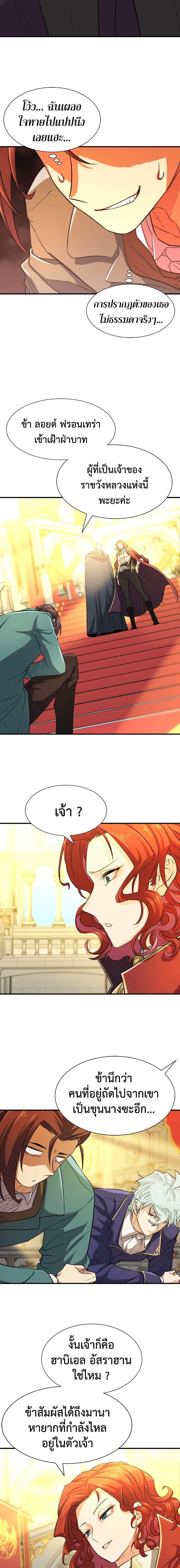 The World’s Best Engineer ตอนที่ 36 20