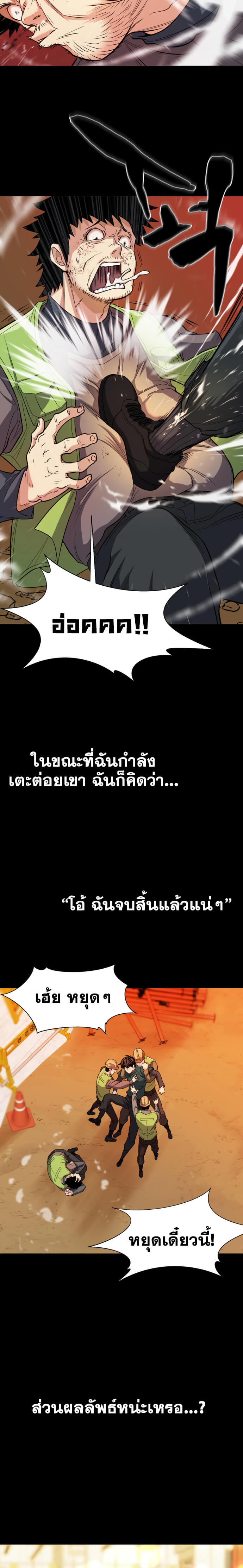 The World’s Best Engineer ตอนที่ 16 20