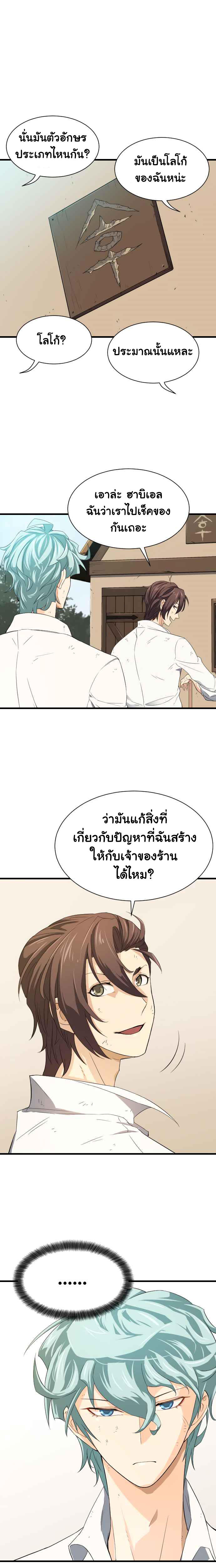The World’s Best Engineer ตอนที่ 2 20