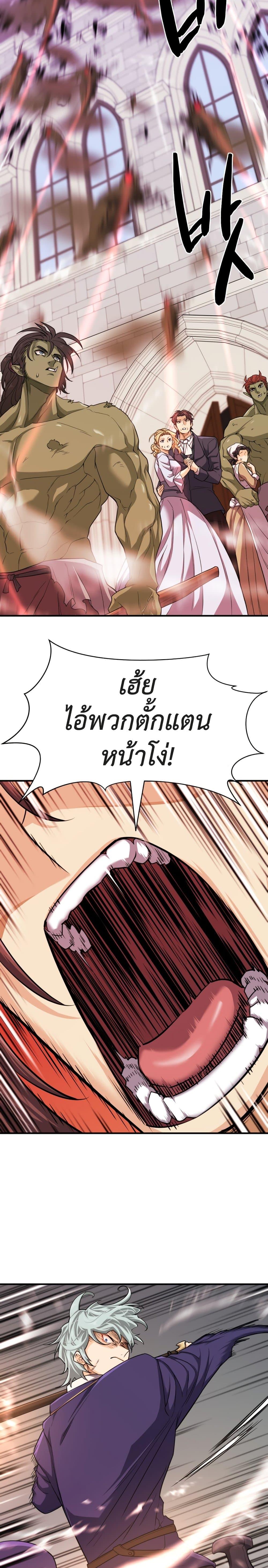 The World’s Best Engineer ตอนที่ 49 21