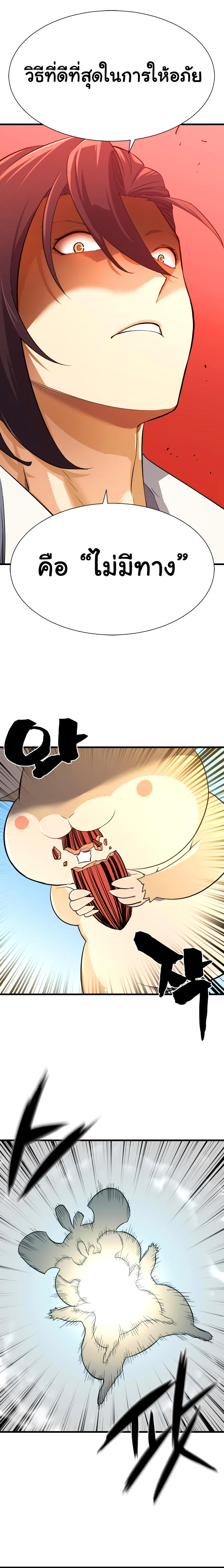 The World’s Best Engineer ตอนที่ 7 21