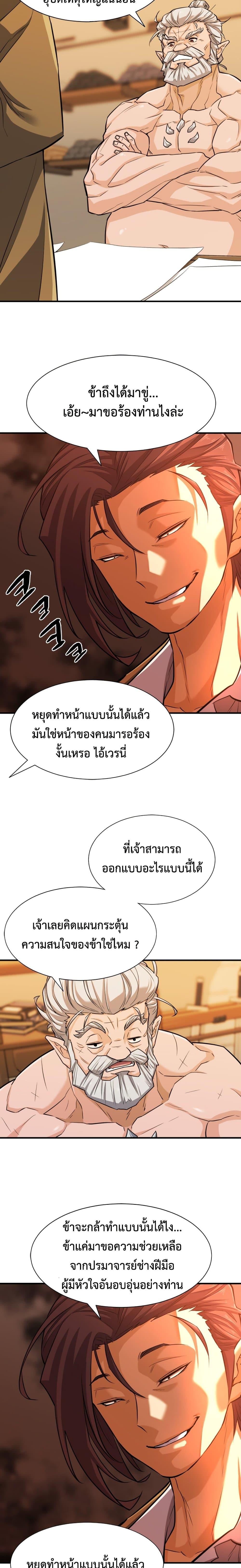 The World’s Best Engineer ตอนที่ 40 21