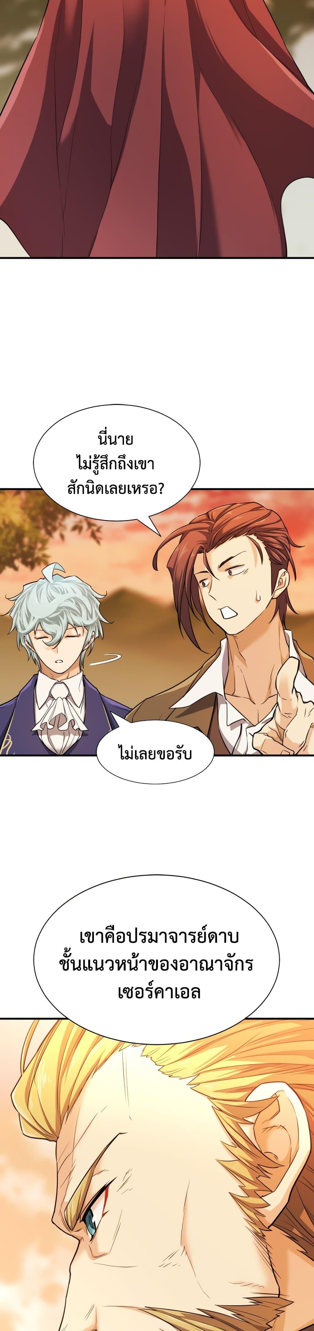 The World’s Best Engineer ตอนที่ 42 21