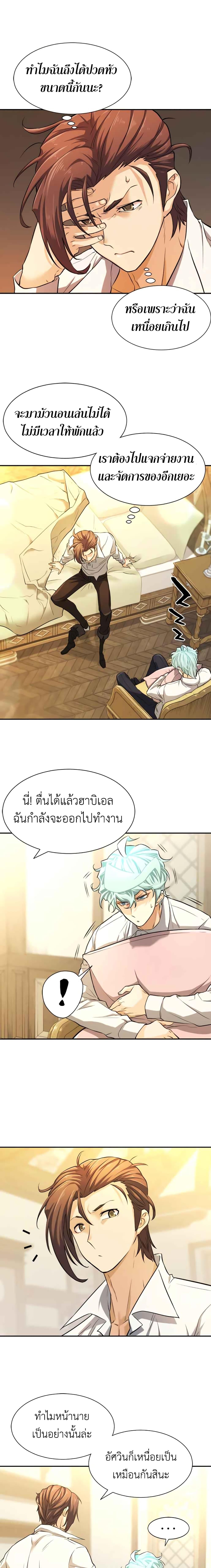 The World’s Best Engineer ตอนที่ 21 21