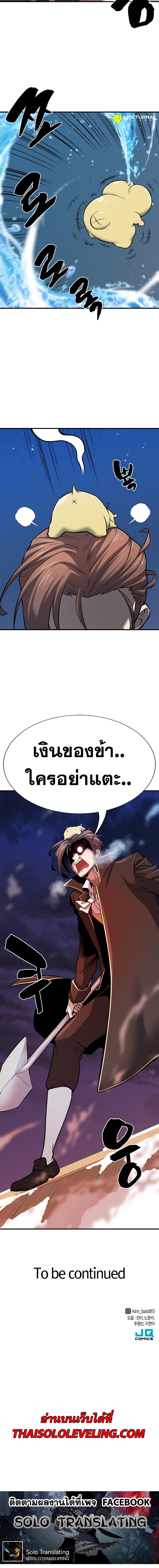 The World’s Best Engineer ตอนที่ 29 21