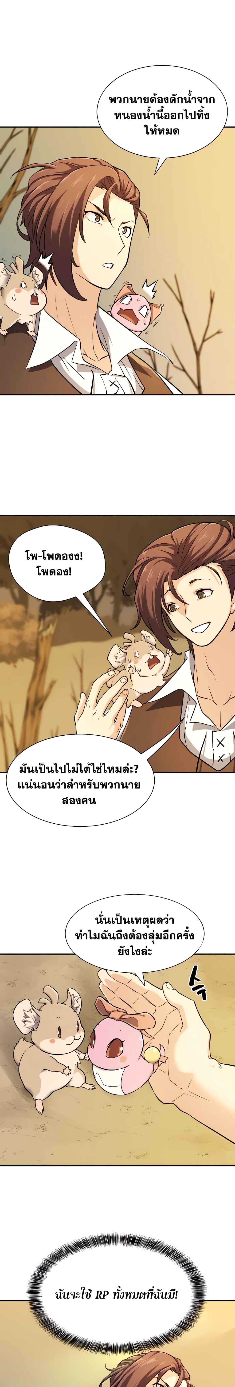The World’s Best Engineer ตอนที่ 19 21