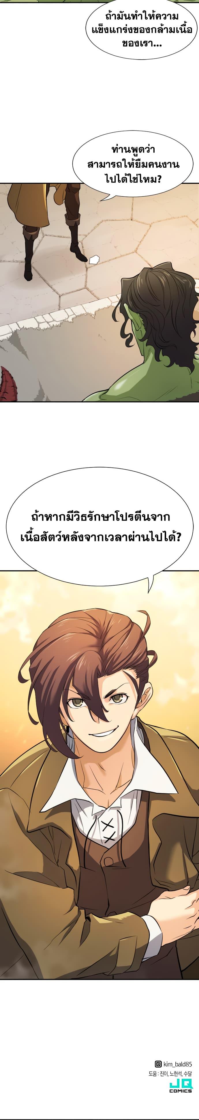 The World’s Best Engineer ตอนที่ 13 21