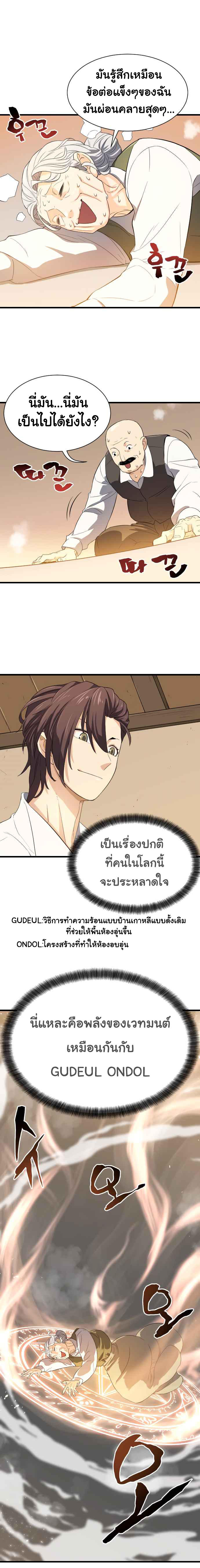 The World’s Best Engineer ตอนที่ 2 22